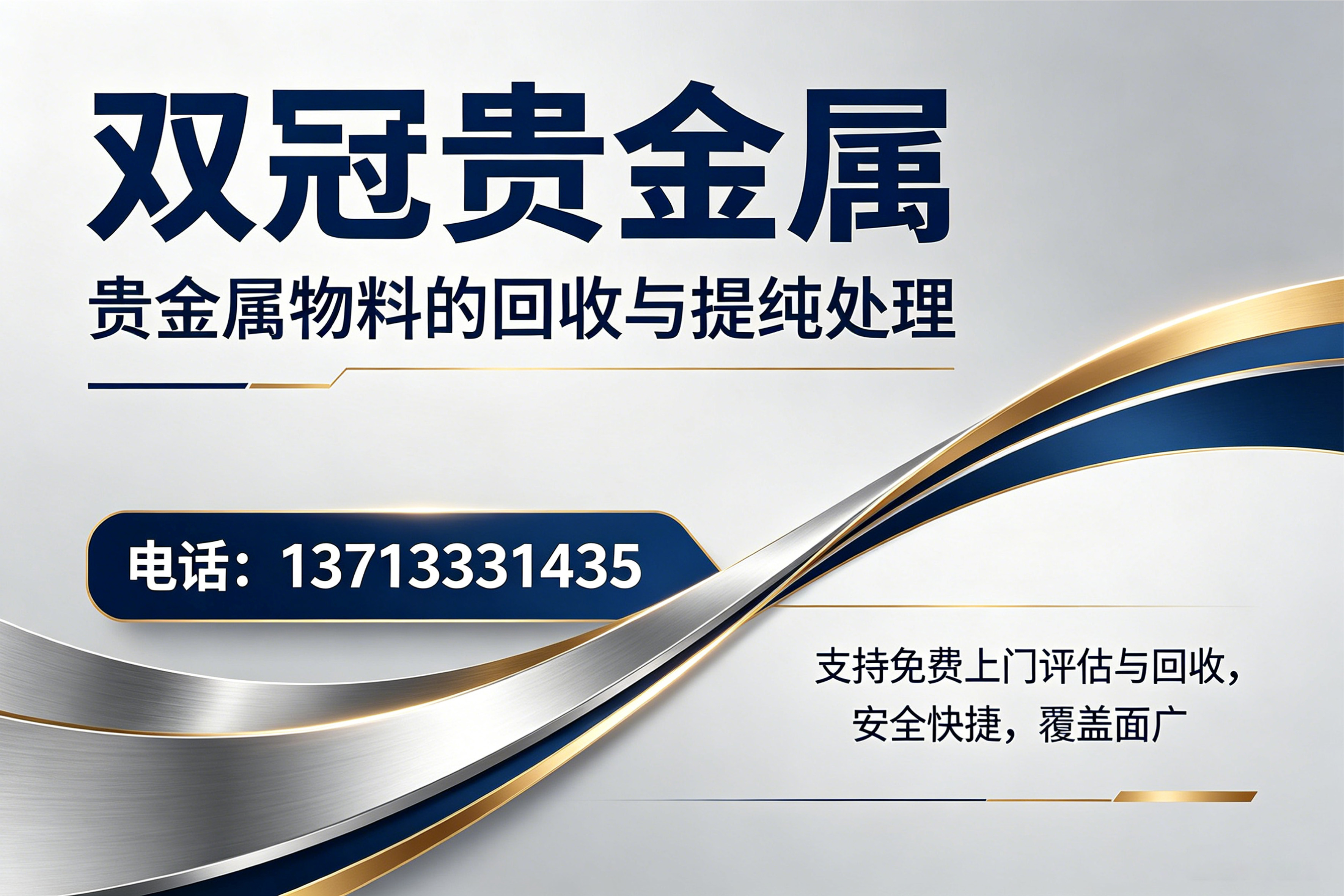 双冠贵金属